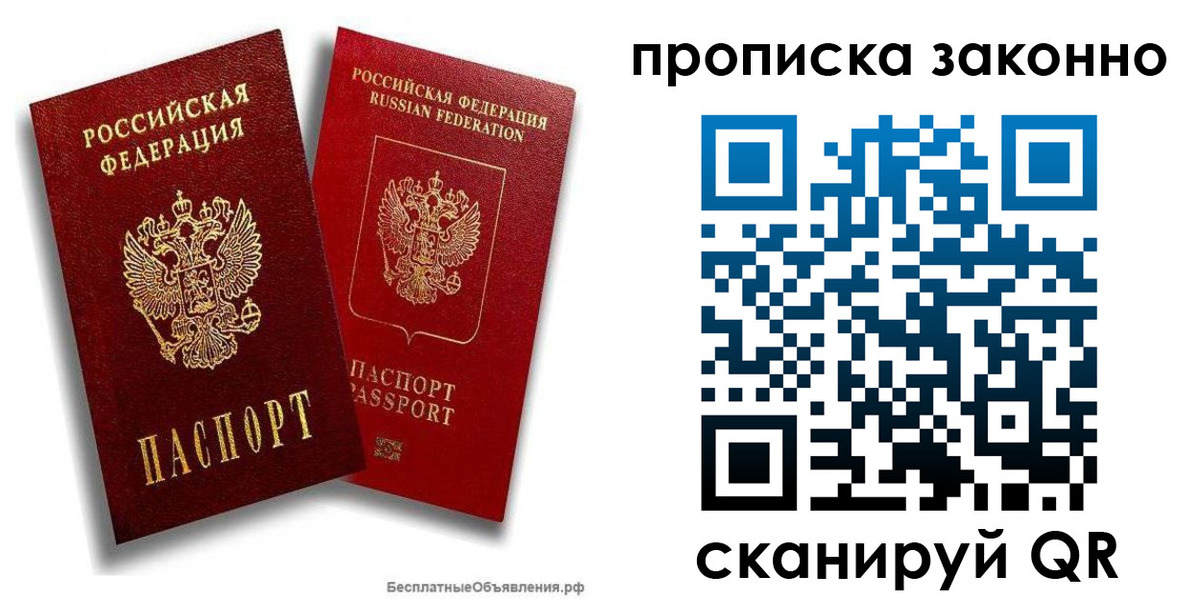 купить прописку в Лабинске