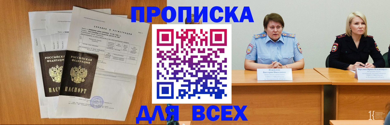 временная регистрация собственник в Лабинске